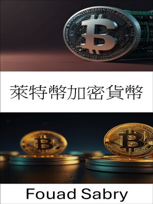 cover image of 萊特幣加密貨幣